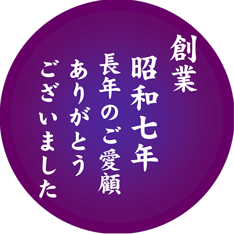 創業昭和七年。振袖のご購入・レンタルご相談ください。