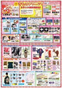 きものお手入れ相談会チラシ